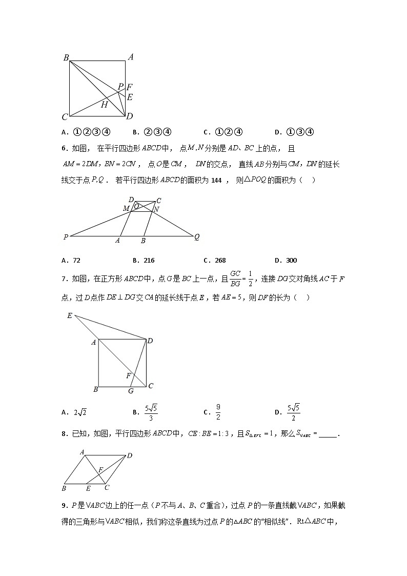 【三轮冲刺】中考数学 专题07 三角形相似综合训练（重难点突破练习）03