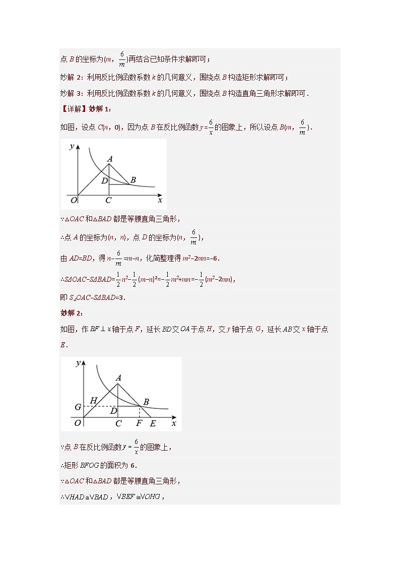【三轮冲刺】中考数学 专题08 与反比例有关的面积问题（重难点突破练习）02