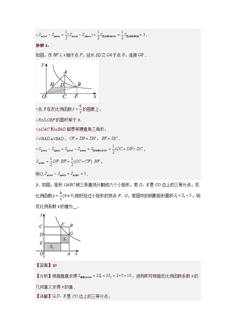 【三轮冲刺】中考数学 专题08 与反比例有关的面积问题（重难点突破练习）03