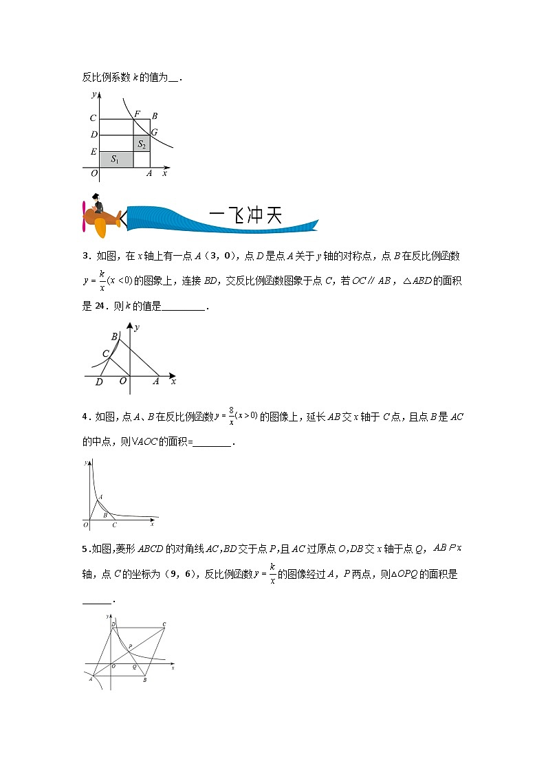 【三轮冲刺】中考数学 专题08 与反比例有关的面积问题（重难点突破练习）02