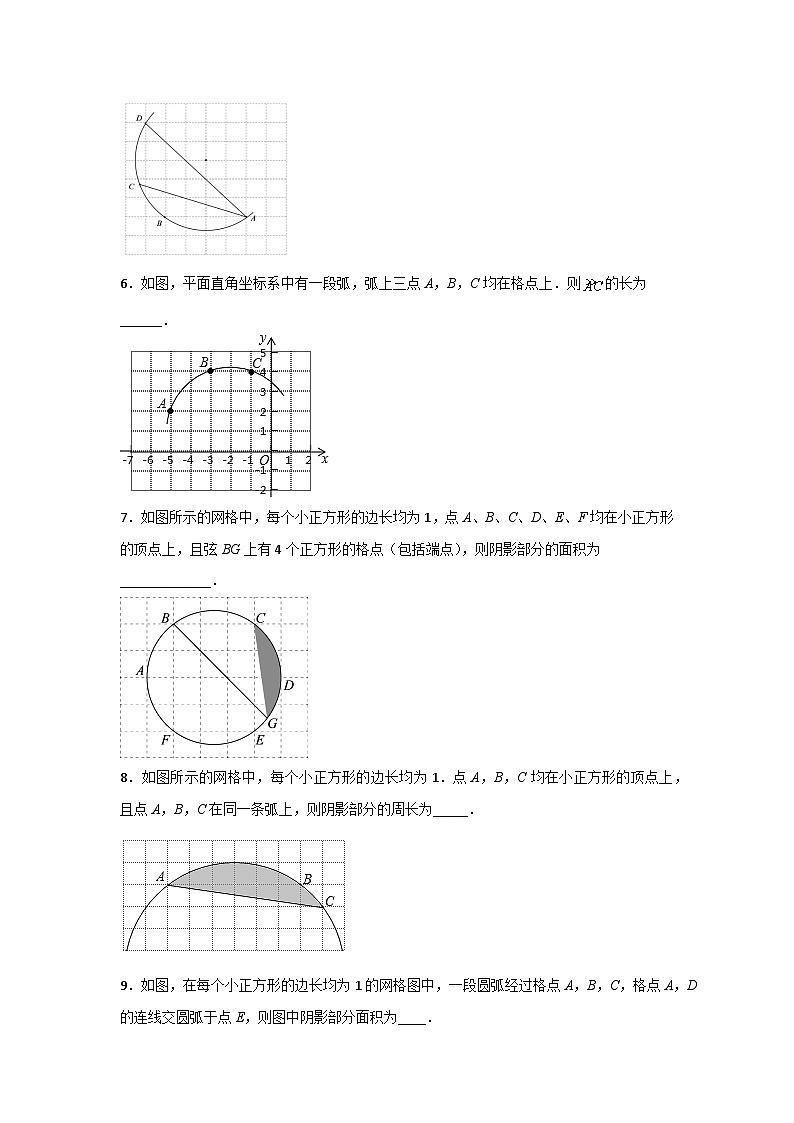 【三轮冲刺】中考数学 专题09 在网格背景下的面积和周长计算（重难点突破练习）03