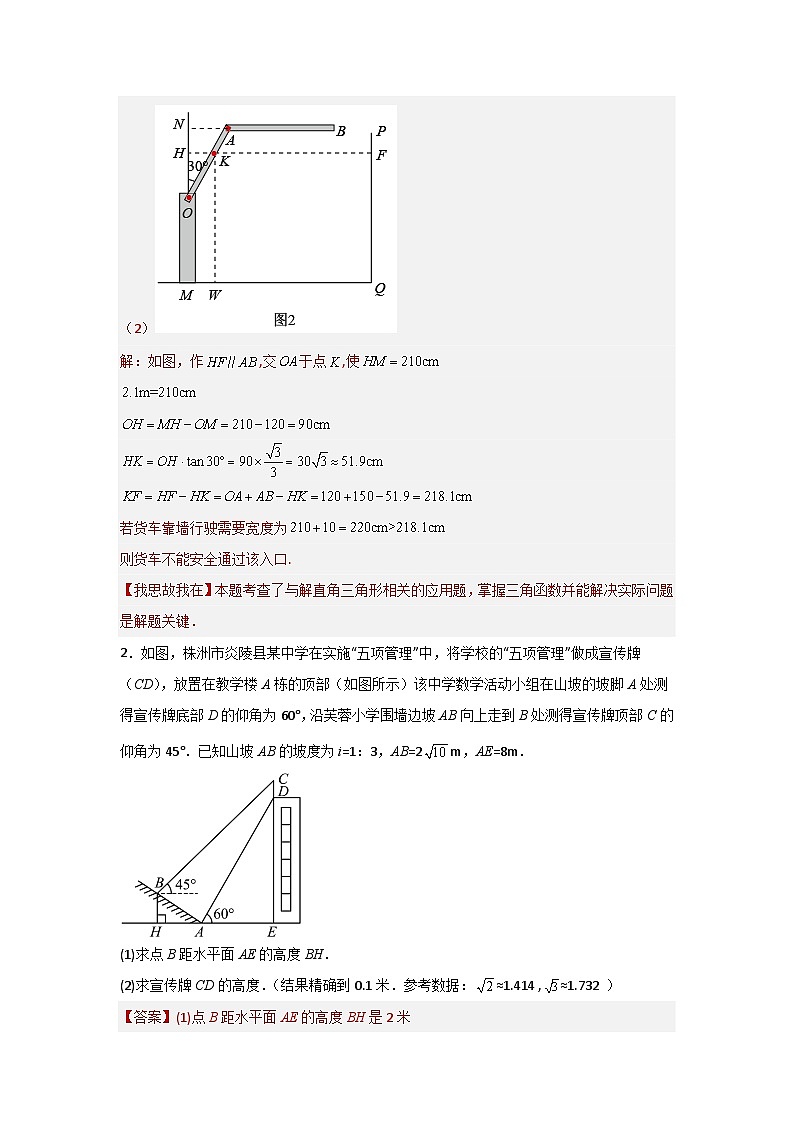 【三轮冲刺】中考数学 专题11 解直角三角形题型归纳（重难点突破练习）03