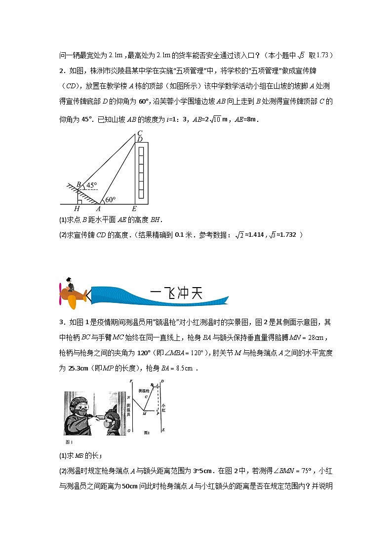 【三轮冲刺】中考数学 专题11 解直角三角形题型归纳（重难点突破练习）02
