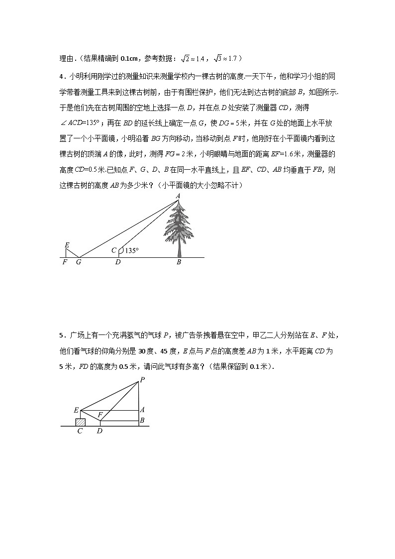 【三轮冲刺】中考数学 专题11 解直角三角形题型归纳（重难点突破练习）03