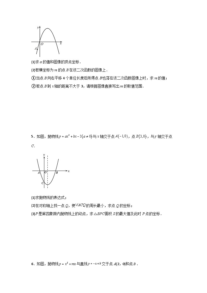 【三轮冲刺】中考数学 专题13 二次函数区间及最值问题（重难点突破练习）03