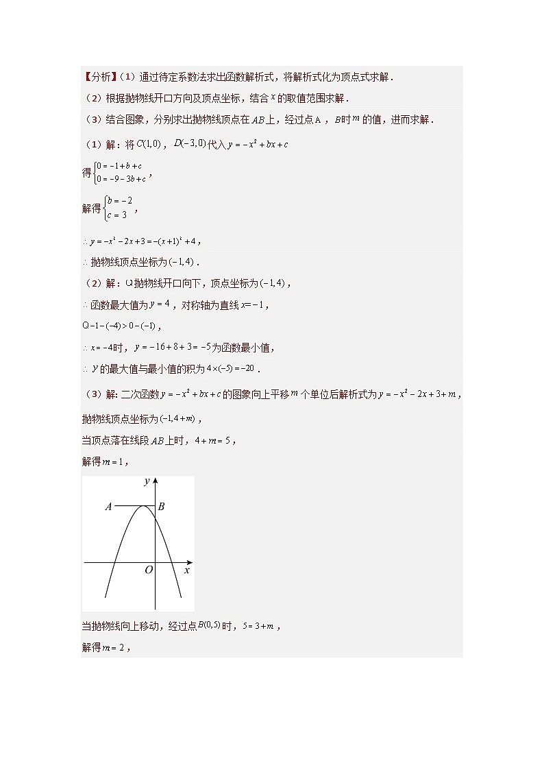 【三轮冲刺】中考数学 专题13 二次函数区间及最值问题（重难点突破练习）02