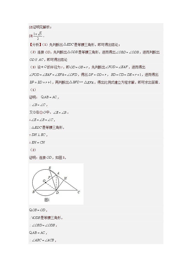 【三轮冲刺】中考数学 专题14 与圆有关的证明和计算（重难点突破练习）02