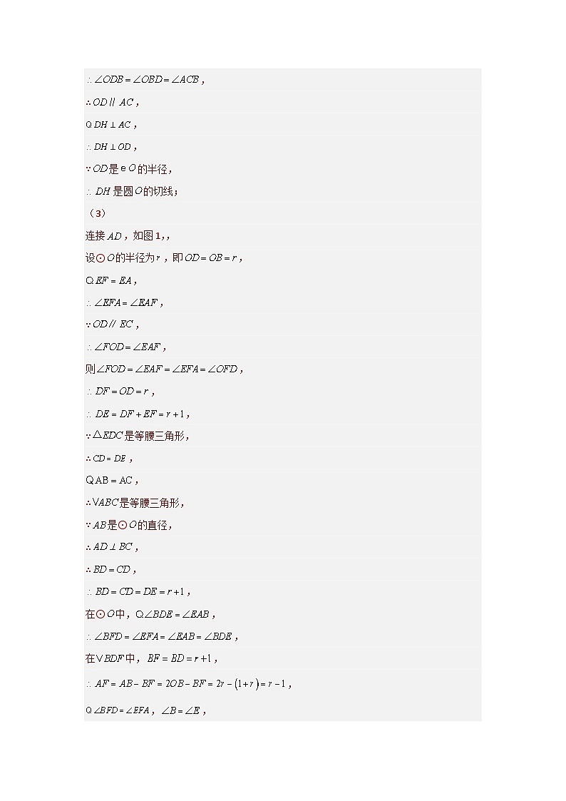 【三轮冲刺】中考数学 专题14 与圆有关的证明和计算（重难点突破练习）03
