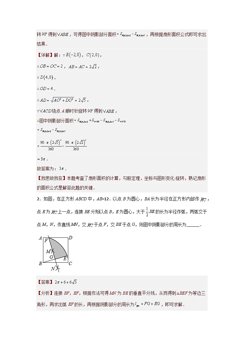 【三轮冲刺】中考数学 专题15 阴影部分面积处理技巧（重难点突破练习）02