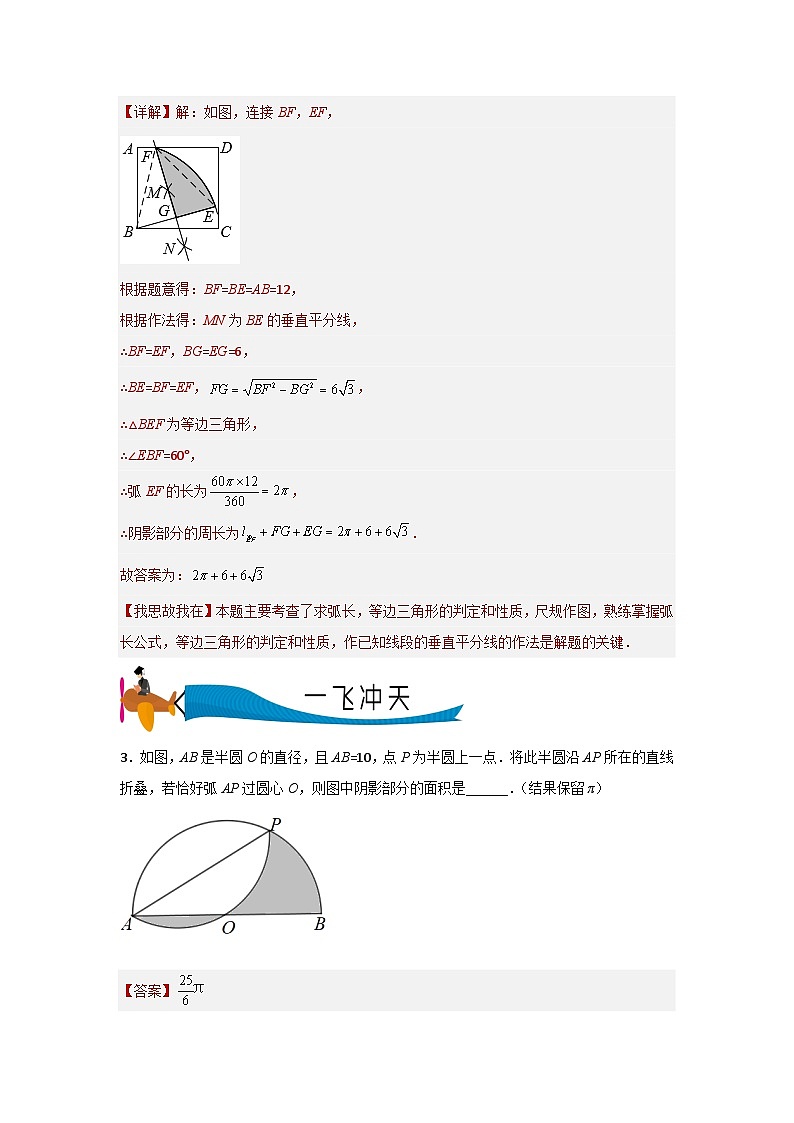【三轮冲刺】中考数学 专题15 阴影部分面积处理技巧（重难点突破练习）03
