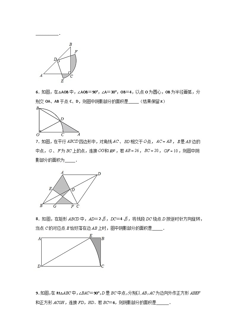 【三轮冲刺】中考数学 专题15 阴影部分面积处理技巧（重难点突破练习）03