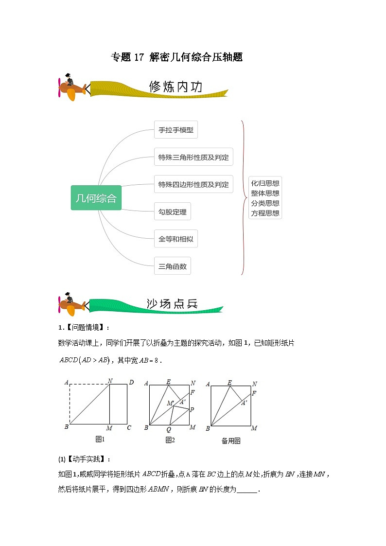 【三轮冲刺】中考数学 专题17 解密几何综合压轴题（重难点突破练习）01