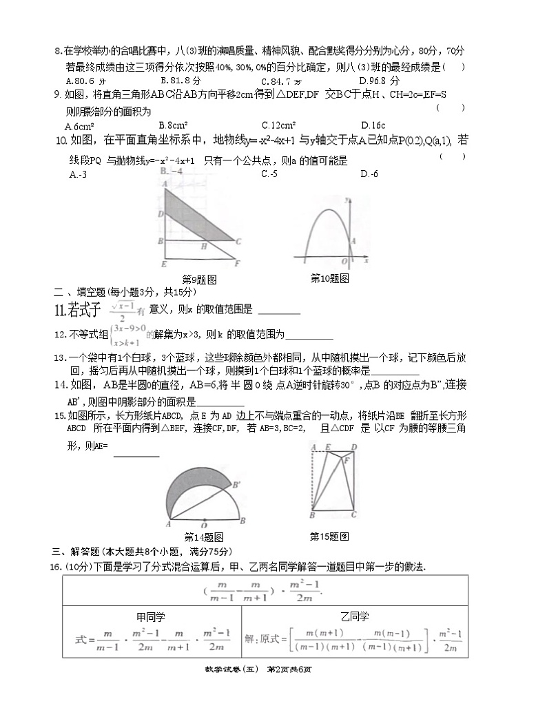 2024年河南省周口市项城市项城市新华学校中考模拟预测数学试题第2页