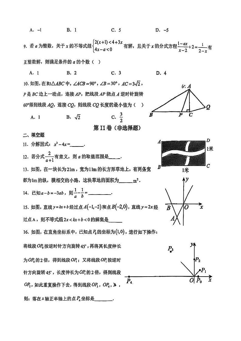 山东省济南市天桥区2023-2024学年八年级下学期期中考试数学试题(A)卷02