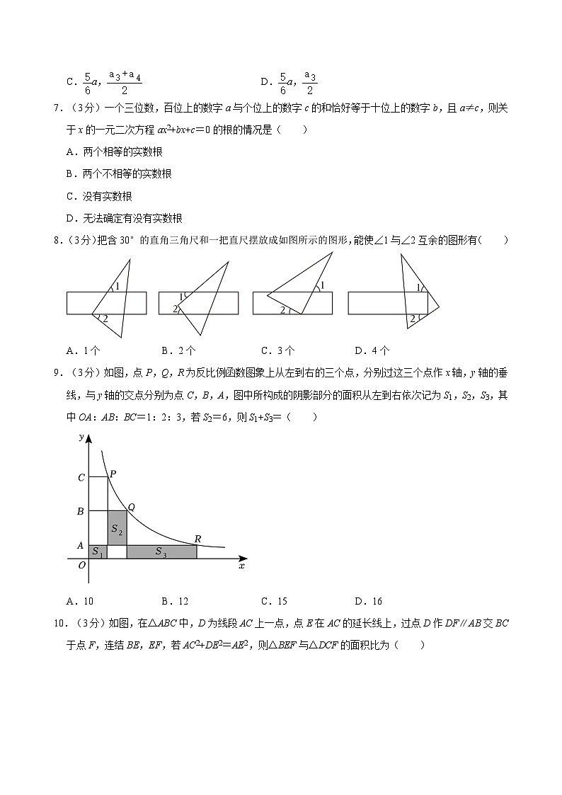 2024年浙江省宁波市海曙区中考数学一模试卷附解析02