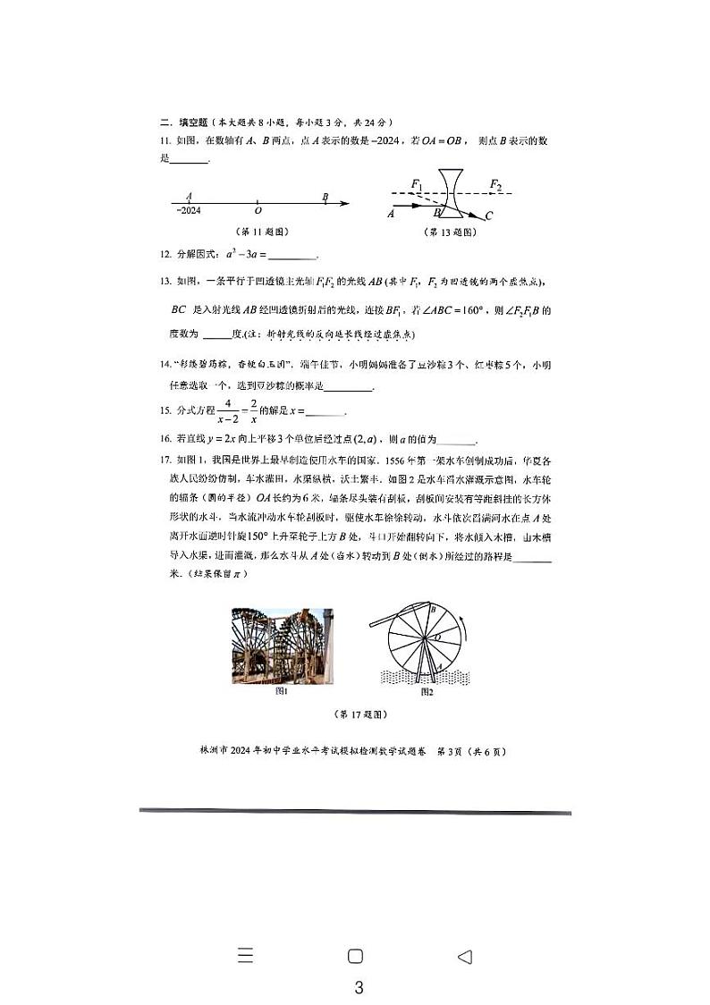 2024株洲市中考第二次模拟考试数学试卷03