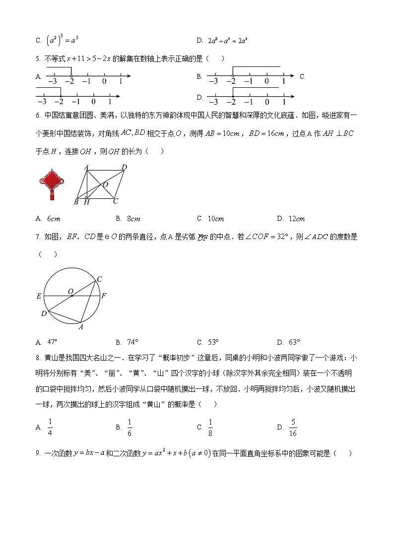 2024年安徽省亳州市谯城区中考二模数学试题（原卷版+解析版）02