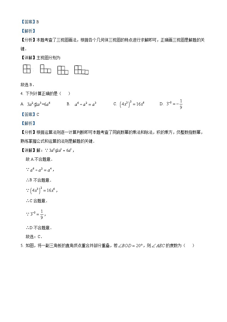 2024年安徽省合肥市肥东县中考二模数学试题（原卷版+解析版）02