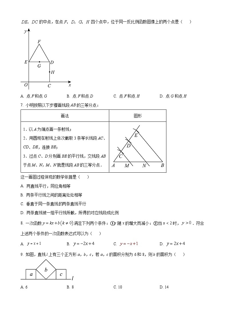 2024年河北省廊坊市广阳区中考一模数学试题（原卷版+解析版）02