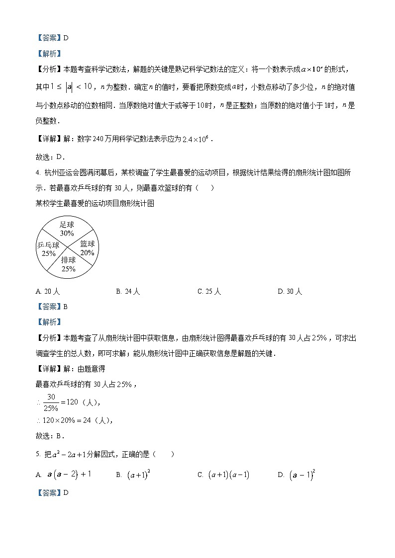 2024年河北省廊坊市广阳区中考一模数学试题（原卷版+解析版）02
