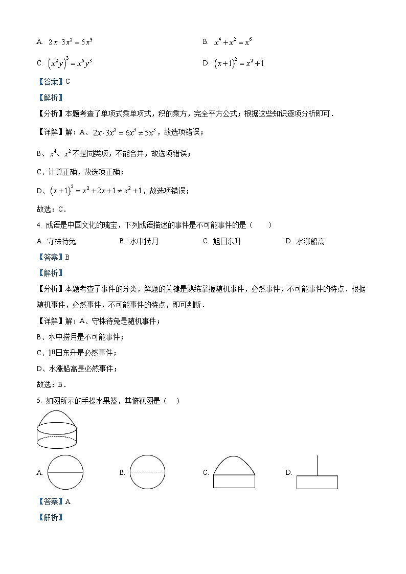 2024年湖北省黄石市黄石港区部分学校中考一模数学试题（解析版）第2页