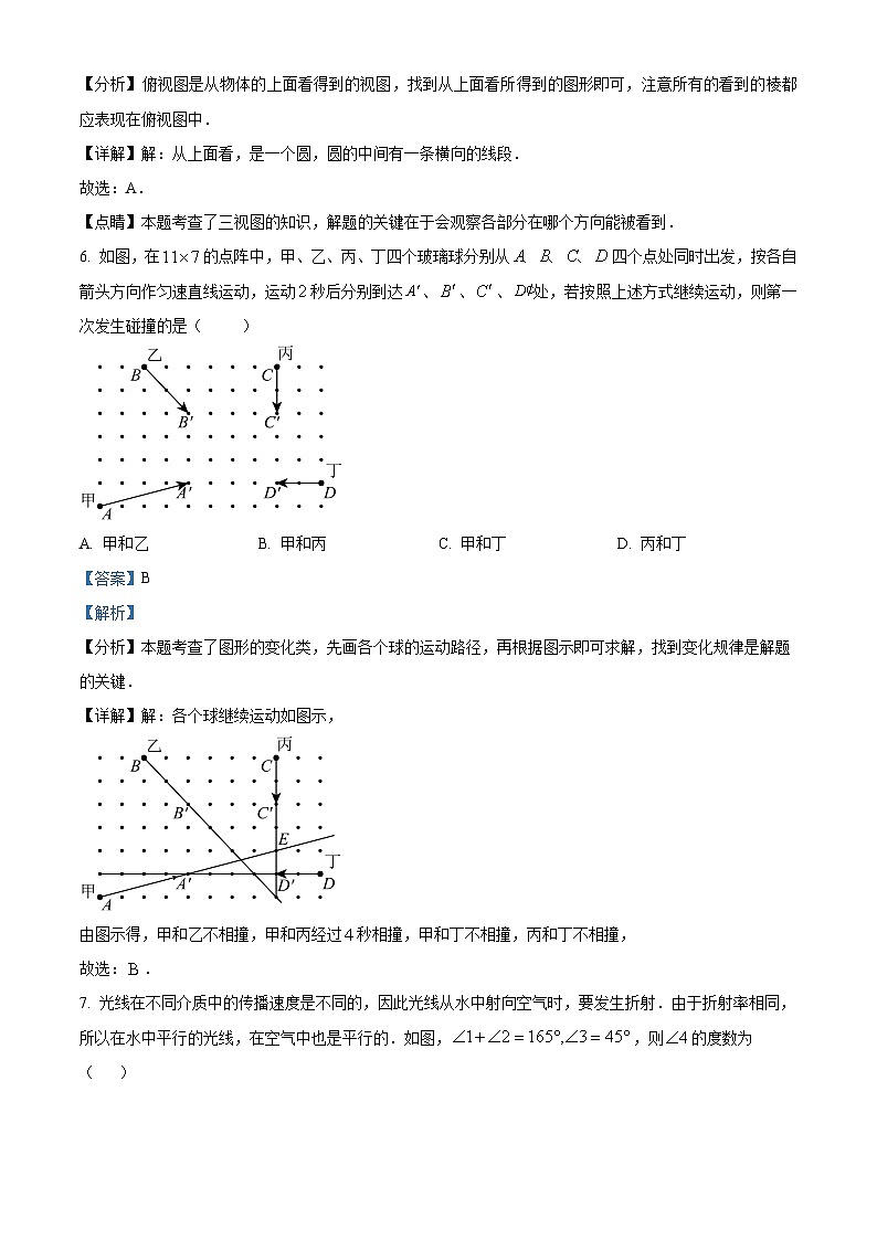 2024年湖北省黄石市黄石港区部分学校中考一模数学试题（解析版）第3页
