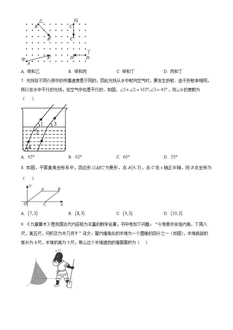 2024年湖北省黄石市黄石港区部分学校中考一模数学试题（原卷版）第2页