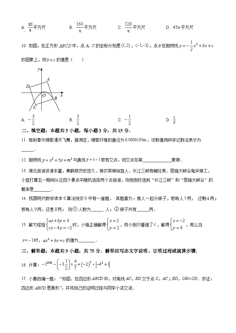 2024年湖北省黄石市黄石港区部分学校中考一模数学试题（原卷版）第3页