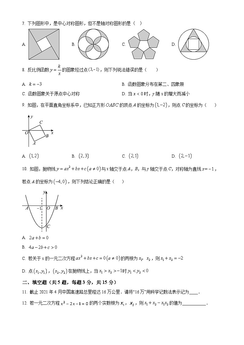 2024年湖北省黄石市阳新县陶港镇初级中学中考模拟数学试题（原卷版+解析版）02