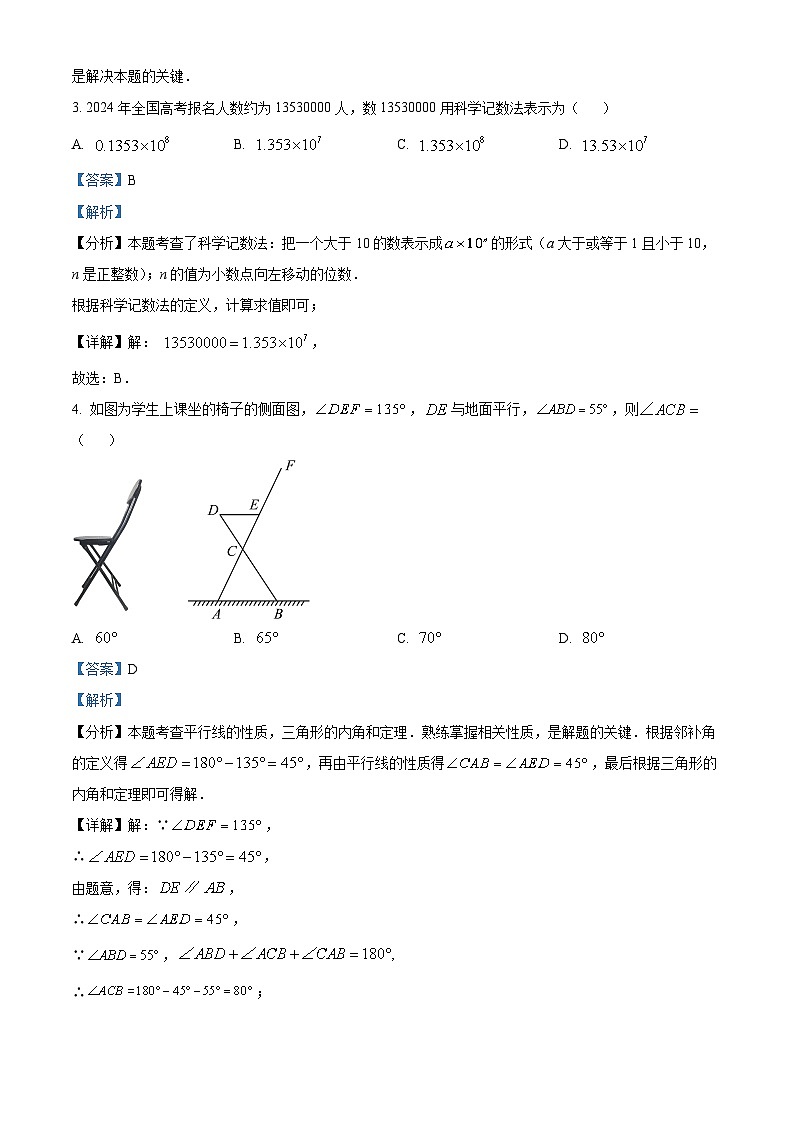2024年湖南省祁阳市中考一模数学试题（原卷版+解析版）02