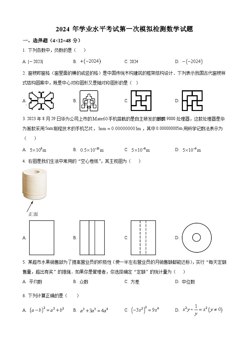 2024年山东省乐陵市宁津县联考九年级第一次练兵考试数学试题 （原卷版）第1页