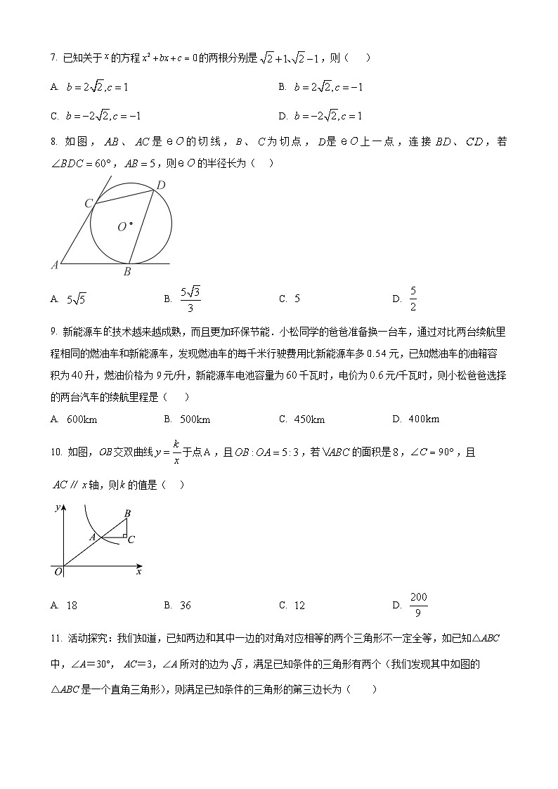 2024年山东省乐陵市宁津县联考九年级第一次练兵考试数学试题 （原卷版）第2页