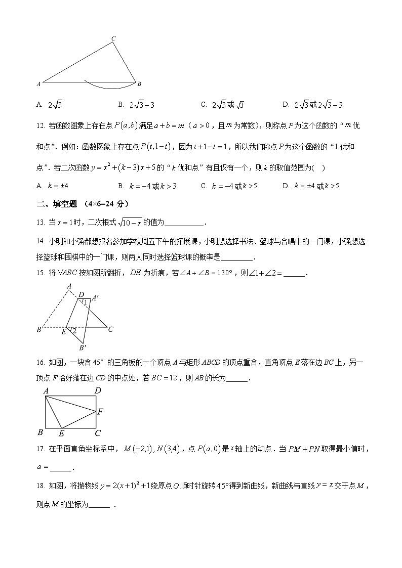 2024年山东省乐陵市宁津县联考九年级第一次练兵考试数学试题 （原卷版）第3页