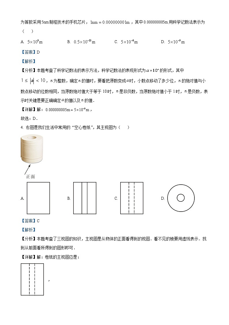 2024年山东省乐陵市宁津县联考九年级第一次练兵考试数学试题 （解析版）第2页