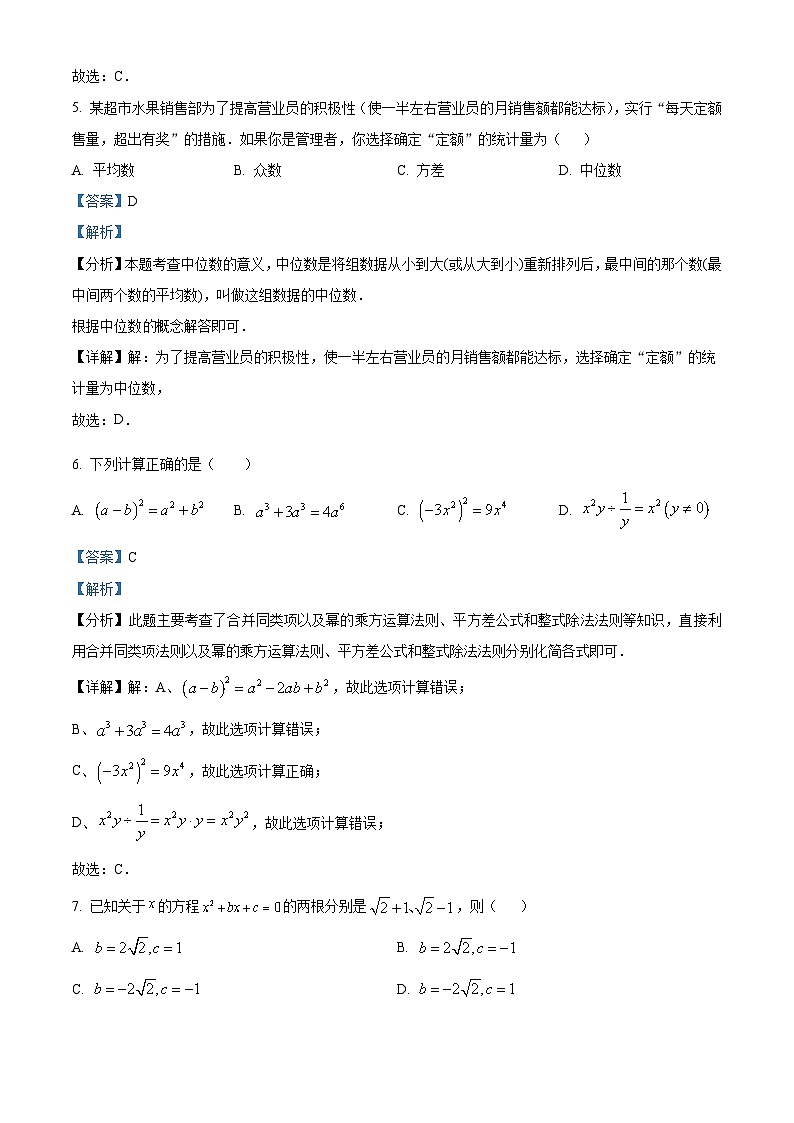 2024年山东省乐陵市宁津县联考九年级第一次练兵考试数学试题 （解析版）第3页