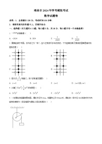 2024年江西省九江市瑞昌市中考模拟数学试题（原卷版+解析版）