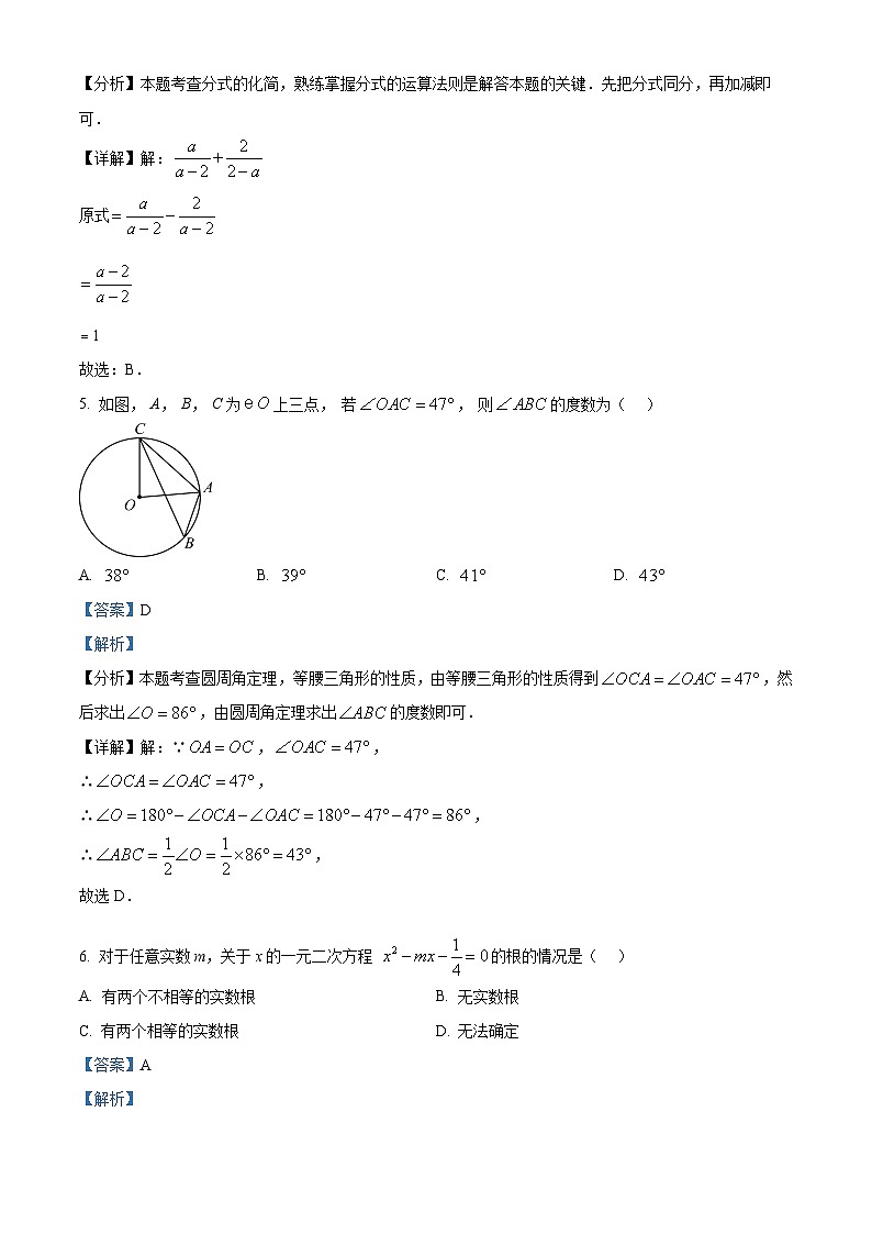 2024年山东省临沂市沂水县九年级中考一模数学试题（解析版）第3页