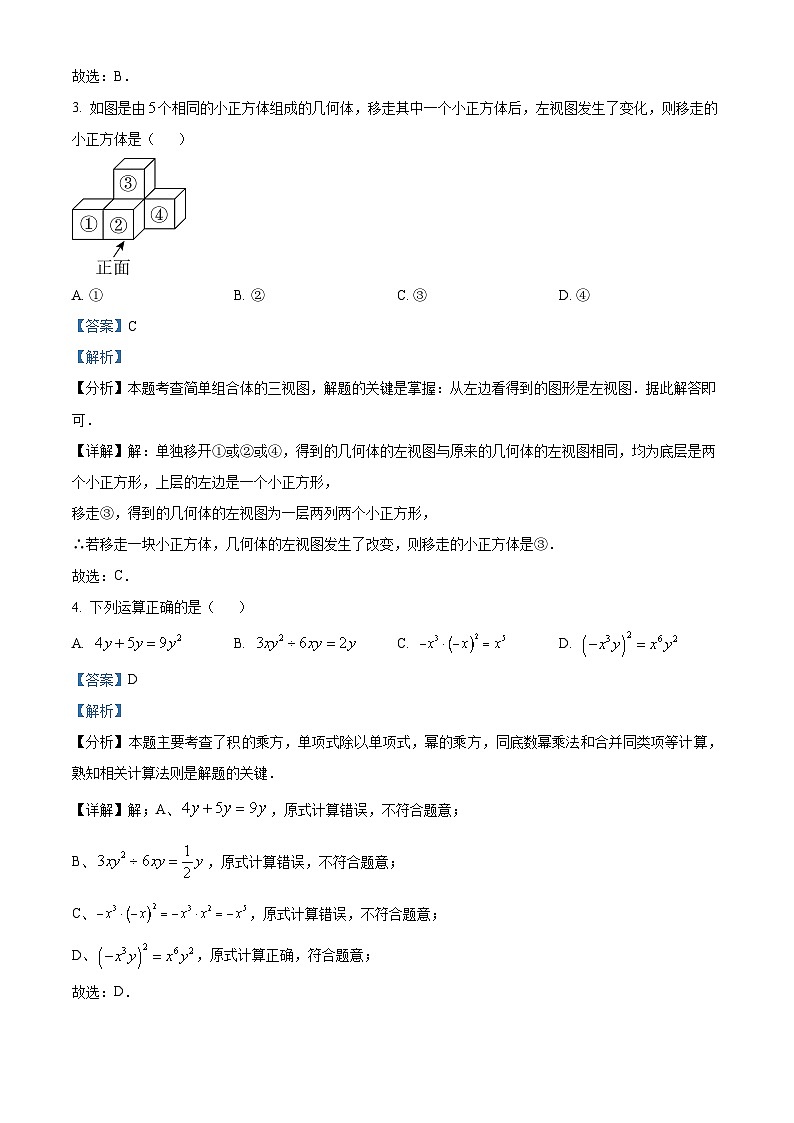 2024年山西省忻州市多校中考二模数学试题（原卷版+解析版）02