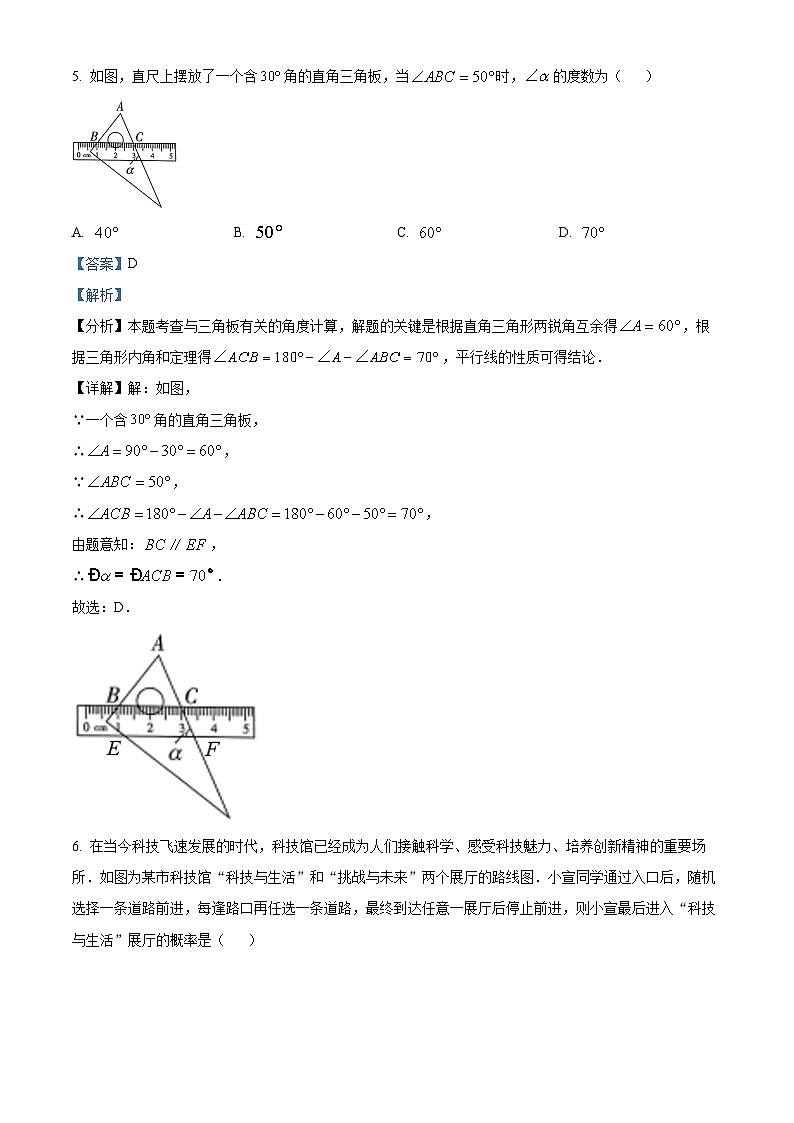 2024年山西省忻州市多校中考二模数学试题（原卷版+解析版）03
