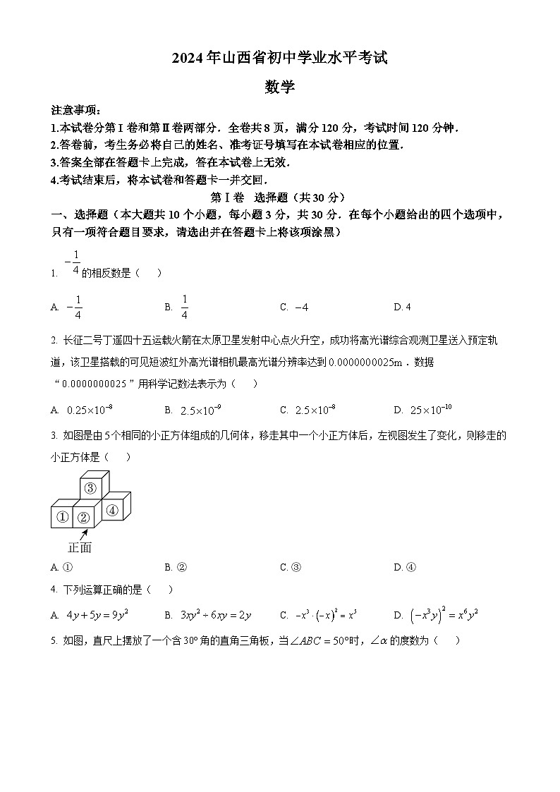 2024年山西省忻州市多校中考二模数学试题（原卷版+解析版）01