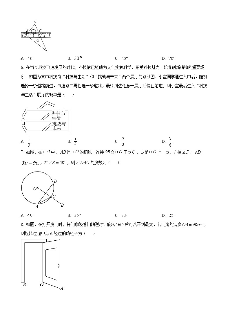 2024年山西省忻州市多校中考二模数学试题（原卷版+解析版）02
