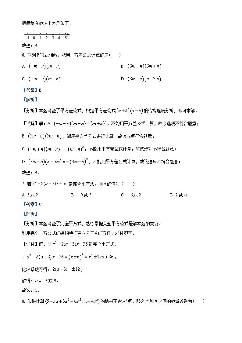 安徽省滁州市田家炳学校2023-2024学年七年级下学期期中数学试题（解析版）第3页