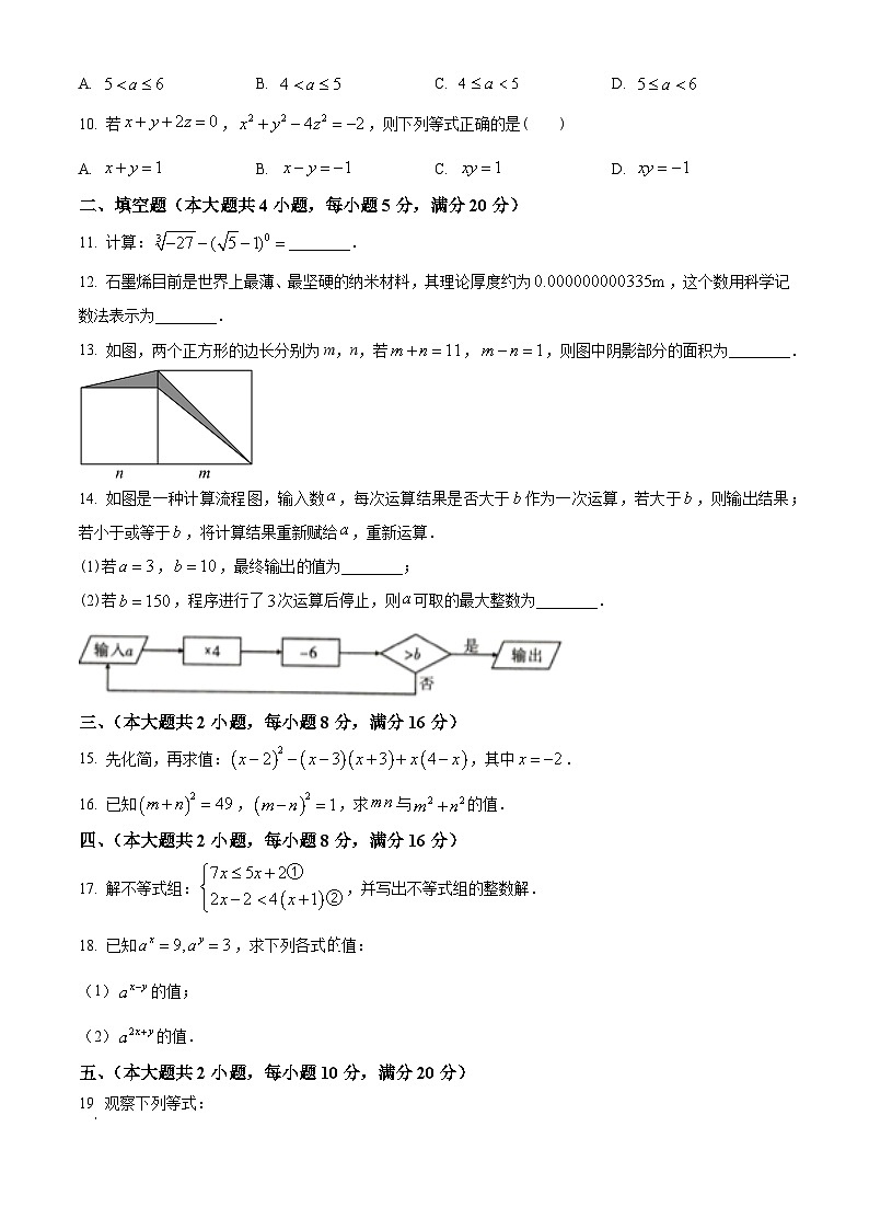 安徽省滁州市田家炳学校2023-2024学年七年级下学期期中数学试题（原卷版）第2页