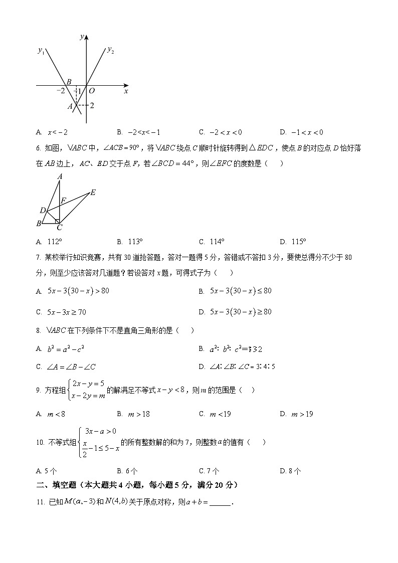 安徽省宿州市砀山县2023-2024学年八年级下学期期中数学试题（原卷版+解析版）02