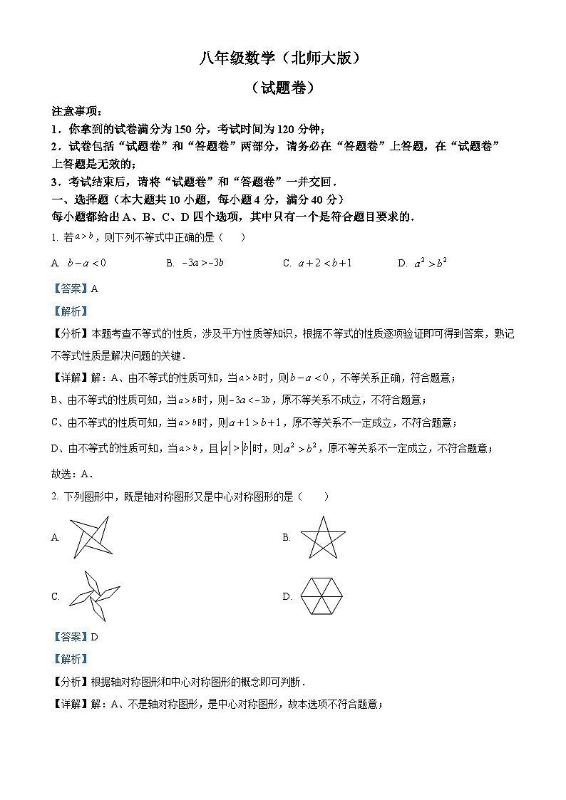 安徽省宿州市砀山县2023-2024学年八年级下学期期中数学试题（原卷版+解析版）01