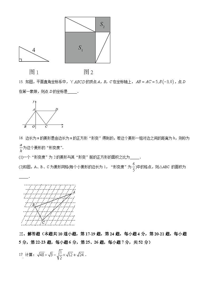 北京市清华大学附属中学官庄学校2023-2024学年八年级下学期期中数学试题（原卷版）第3页