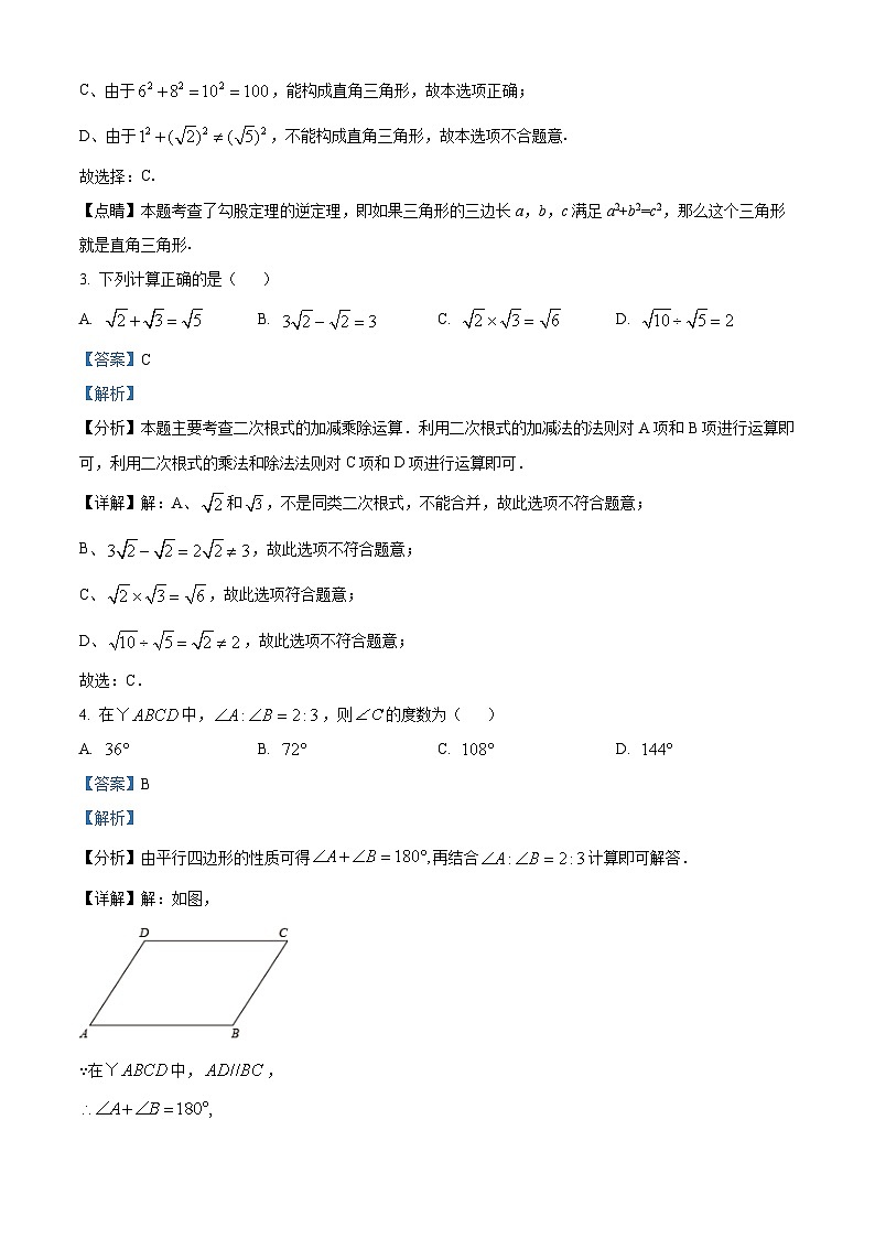 北京市清华大学附属中学官庄学校2023-2024学年八年级下学期期中数学试题（解析版）第2页