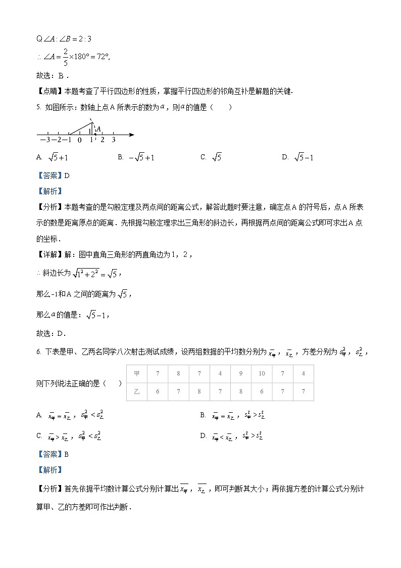 北京市清华大学附属中学官庄学校2023-2024学年八年级下学期期中数学试题（解析版）第3页