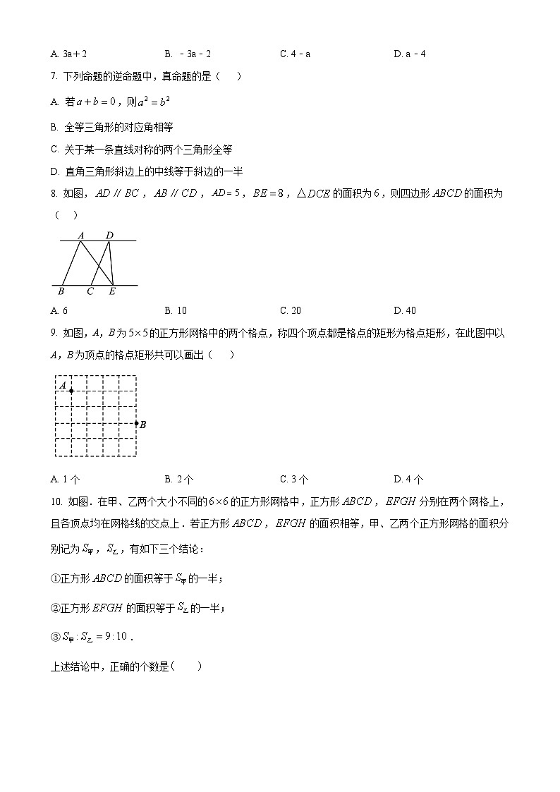 福建省福州市晋安区十一校2023-2024学年八年级下学期期中数学试题（原卷版+解析版）02