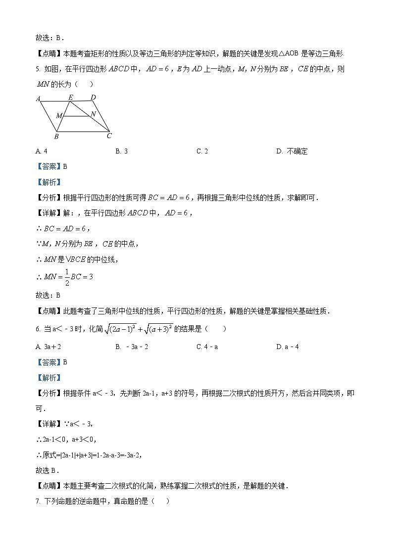福建省福州市晋安区十一校2023-2024学年八年级下学期期中数学试题（原卷版+解析版）03